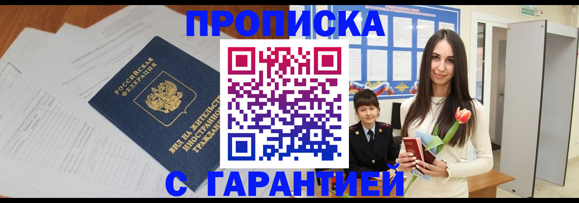 временная регистрация недорого в Льгове